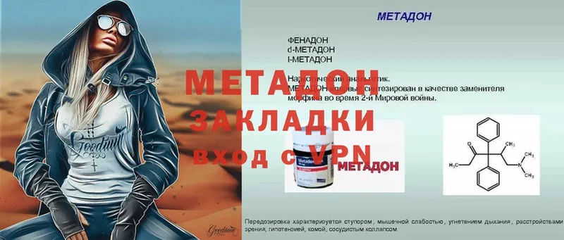 МЕТАДОН methadone  Новомосковск 